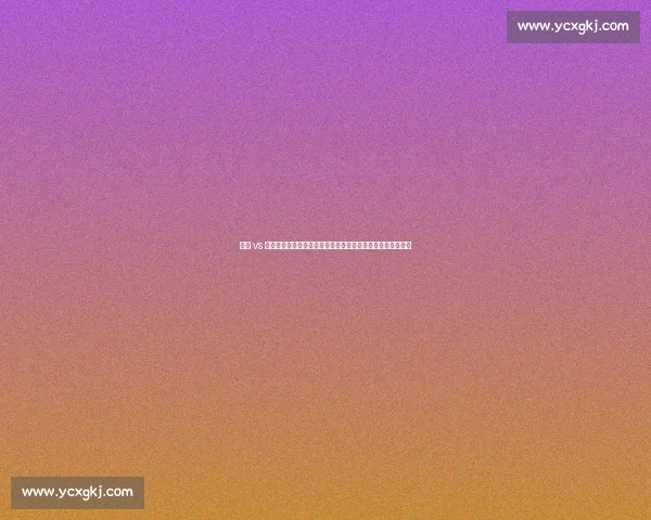 恒大 vs 强敌焦点对决背后联赛格局与未来走向解析战术博弈球迷期待