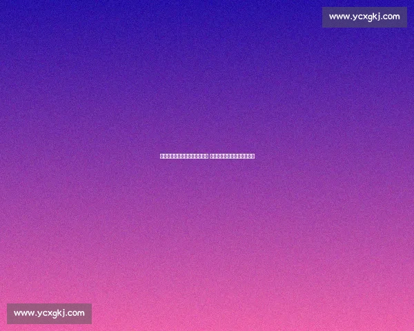 奥沙利文与赛尔比激战精彩纷呈 谁能在斯诺克世界中笑到最后